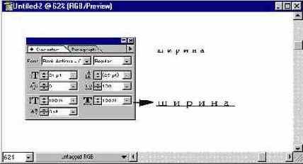 Масштабирование символов по горизонтали и по вертикали