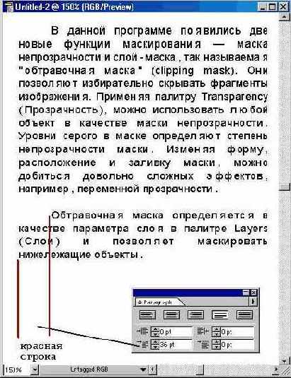 Абзацные отступы