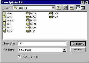 Сохранение оптимизированного изображения