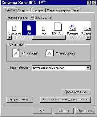 Настройка принтера и печать