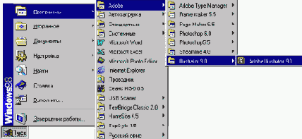 Запуск программы из главного меню операционной системы Windows
