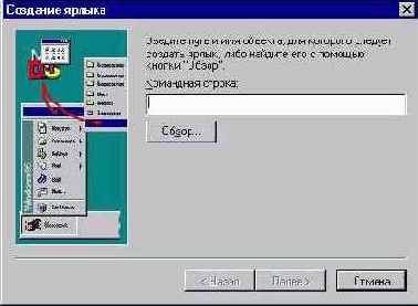 Запуск программы с помощью ярлыка на рабочем стол