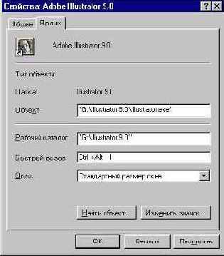 Запуск программы с помощью клавиатуры