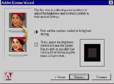 Программа Adobe Gamma