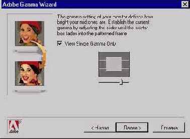 Программа Adobe Gamma