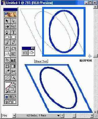 Инструмент Shear