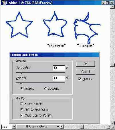 Фильтр Scribble and Tweak