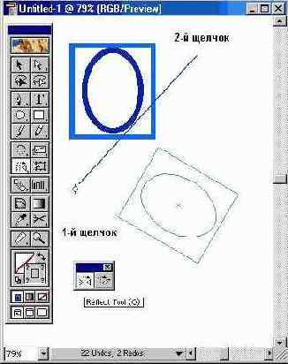 Инструмент Reflect