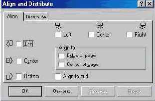 Две вкладки диалога для настройки выравнивания объектов
