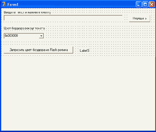 ������������� ������� SetVariable � GetVariable ��� �������� ������ ����� Flash � Delphi