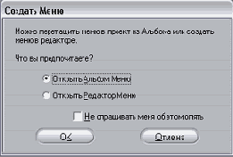Инструмент Дисковые меню