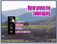 �������� ������ �� ���� �������� � ������� ����