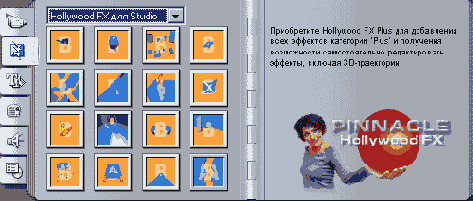 �������� � ������ Hollywood FX