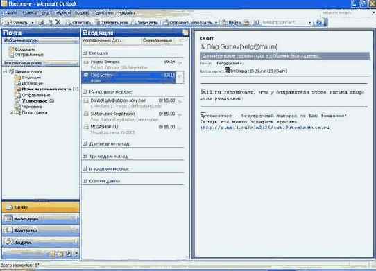 Microsoft Outlook ������������ ����� ������ 