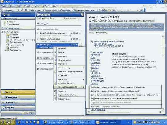 ����������� Microsoft Outlook 2003 �� ������ �� ������