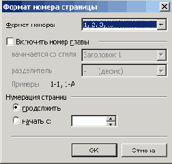 Диалоговое окно Формат номера страницы