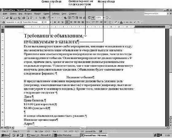 Изменение внешнего вида абзаца