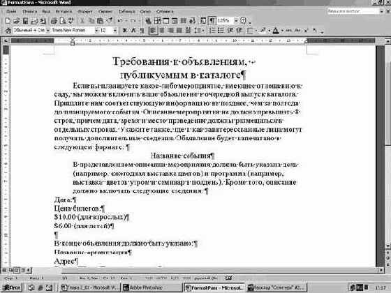 Изменение внешнего вида абзаца