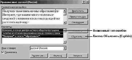 Проверка правописания в документе