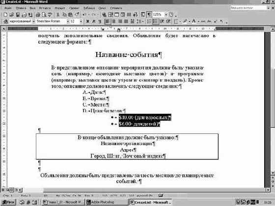 Создание и модификация списка