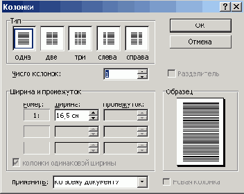 Диалоговое окно Колонки
