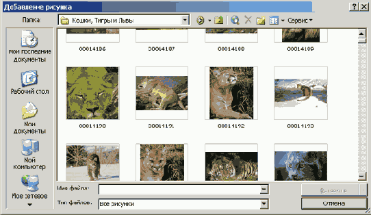 Диалоговое окно Добавление рисунка