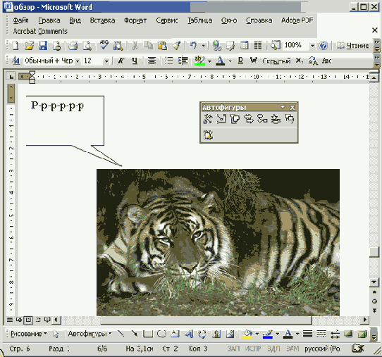 Текстовое поле автофигуры и панель инструментов Автофигуры