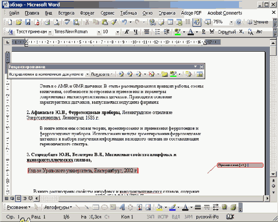 Вставленное в текст примечание
