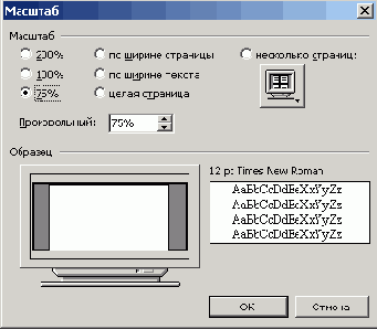 Диалоговое окно Масштаб