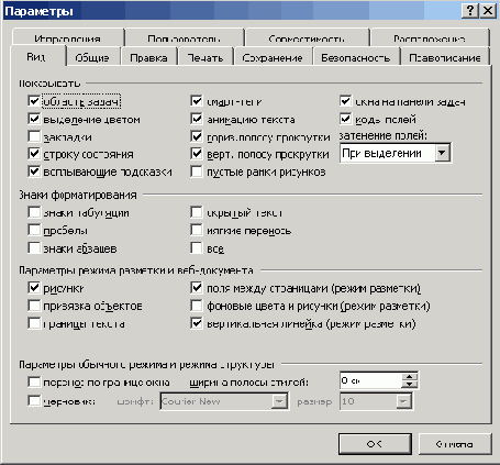 Диалоговое окно Параметры