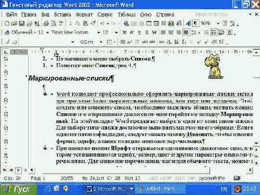 Маркированные списки