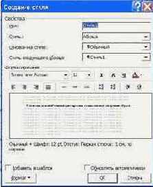 Создание стиля