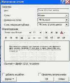 Изменение стиля