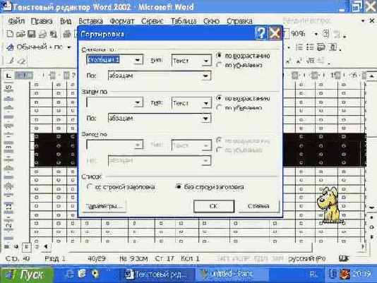 Сортировка данных в таблице