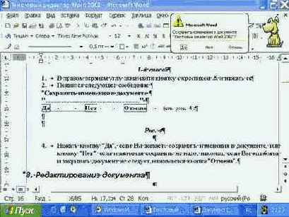 Закрытие документа