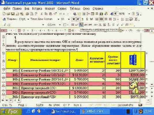 Изменение ориентации текста в ячейках таблицы