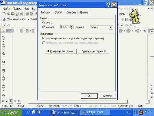 Изменение высоты строки