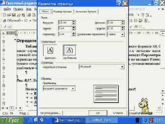 Определение размеров страницы