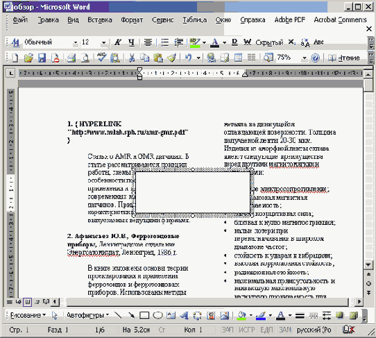 Текстовое поле, вставленное в документ