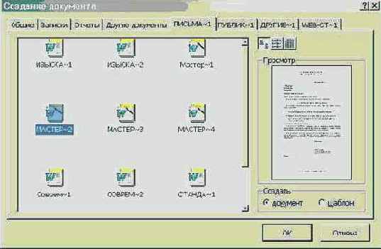 Создание нового документа