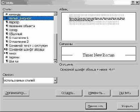 Стили форматирования