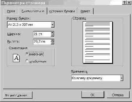 Установление параметров страницы