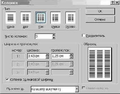 Создание многоколонного документа