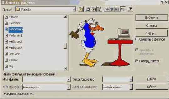 Вставка графических объектов