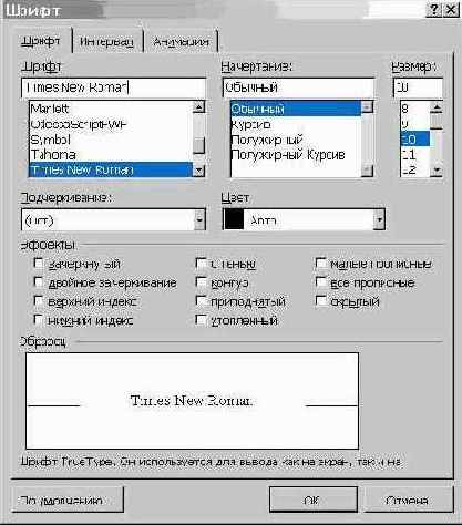 Изменение параметров шрифта
