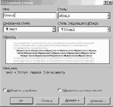 Стили форматирования