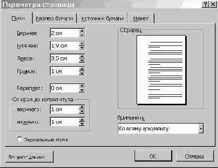 Установление параметров страницы