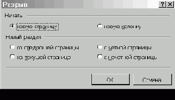 Вставка разрывов страниц