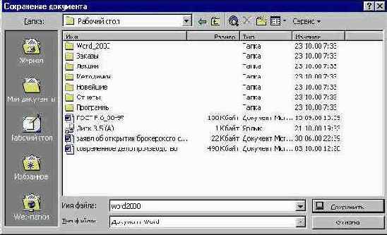 Сохранение документа