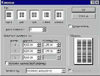 Создание многоколонного документа